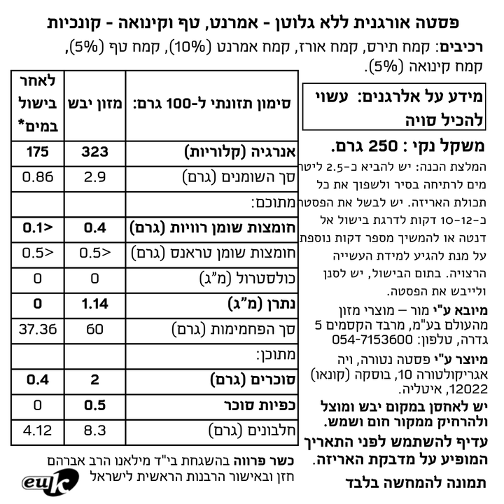 פסטה אורגנית ללא גלוטן -אמרנט, טף, קינואה ודגנים מלאים - קונכיות
