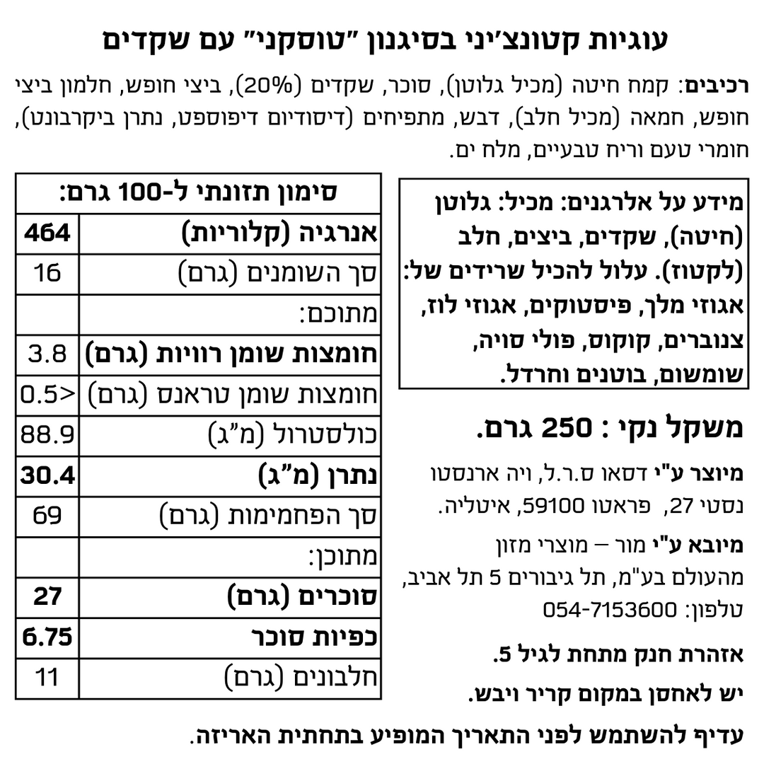 עוגיות קטונצ'יני בסגנון טוסקני עם שקדים