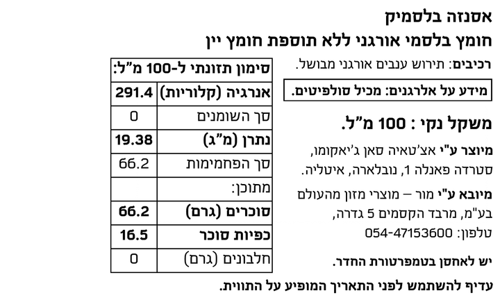 אסנזה בלסמיק