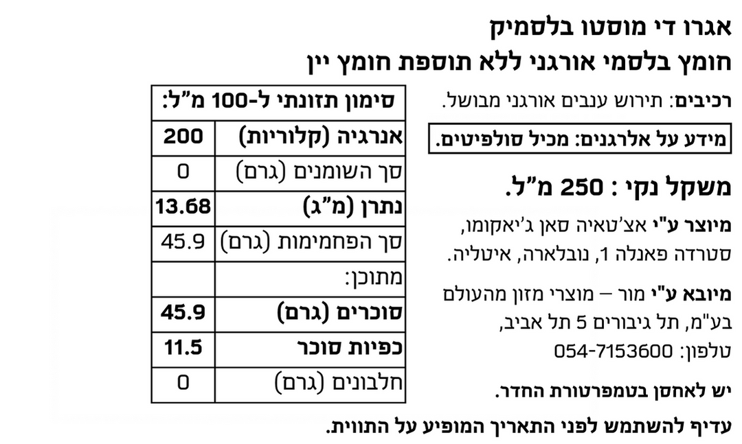 אגרו די מוסטו בלסמיק