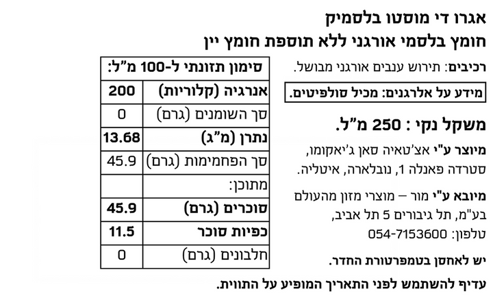 אגרו די מוסטו בלסמיק