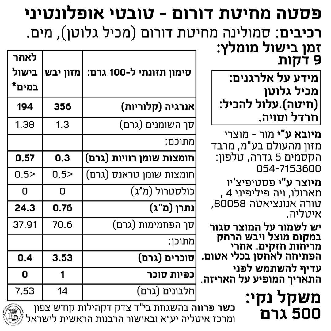 פסטה מחיטת דורום - טובטי אופלונטיני