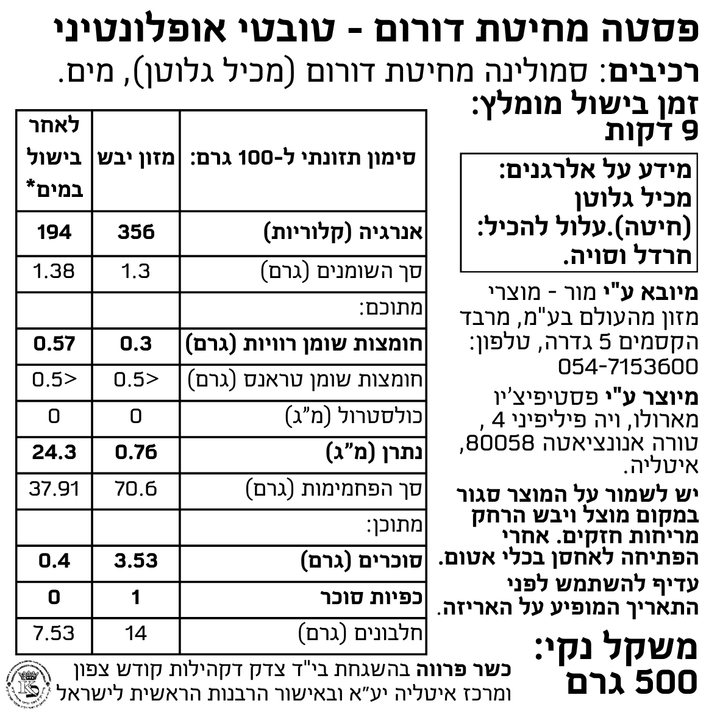 פסטה מחיטת דורום - טובטי אופלונטיני