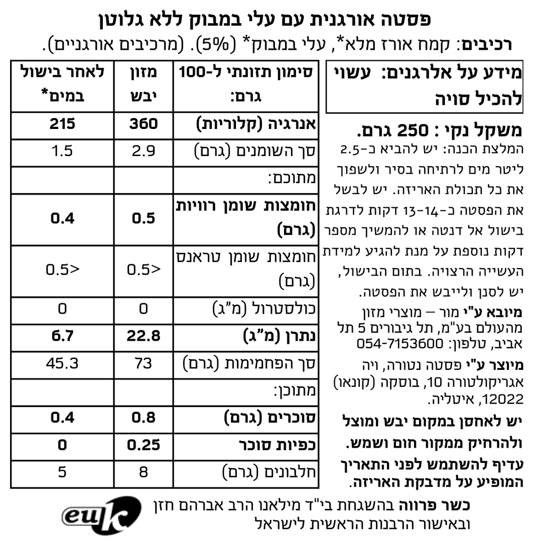 פסטה עם עלי במבוק אורגנית וללא גלוטן