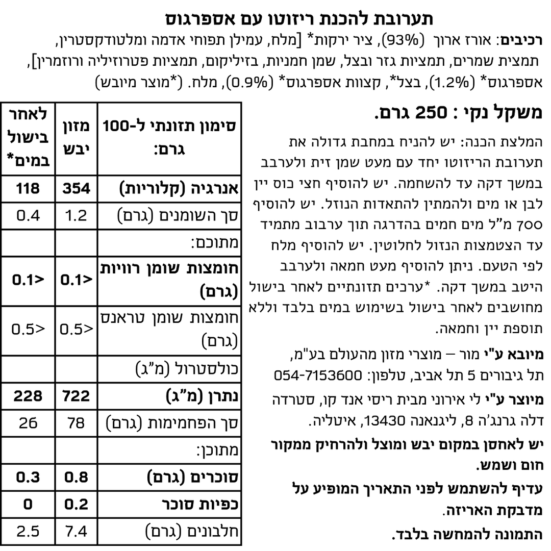תערובת להכנת ריזוטו עם אספרגוס