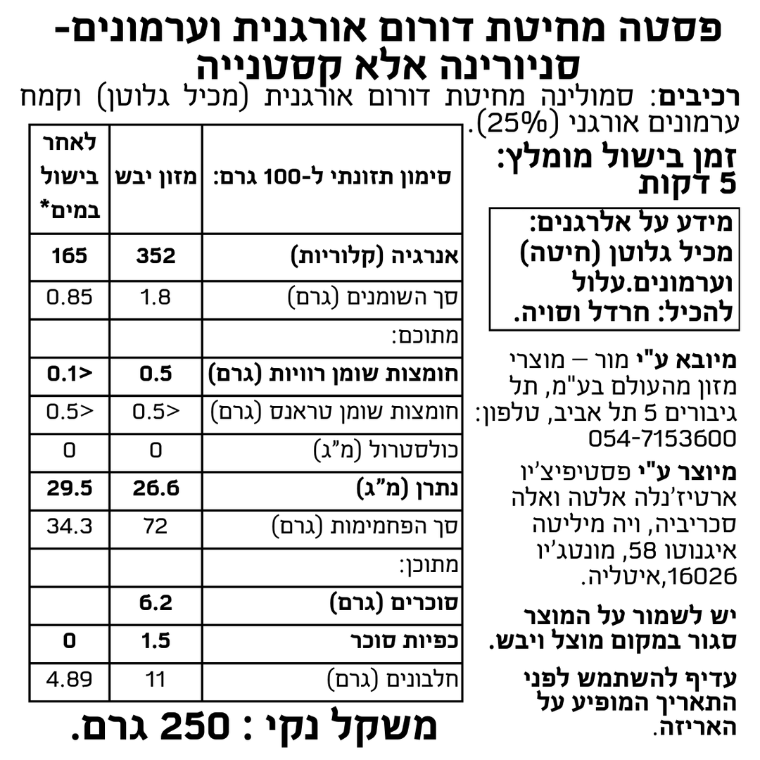 פסטה מחיטת דורום אורגנית וערמונים - סניורינה אלא קסטנייה