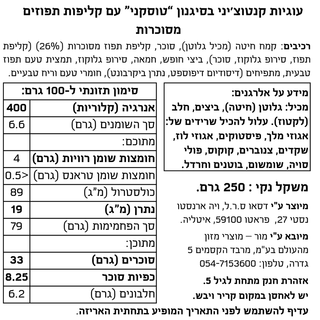 עוגיות קנטוצ'יני בסגנון טוסקני עם קליפות תפוזים מסוכרות