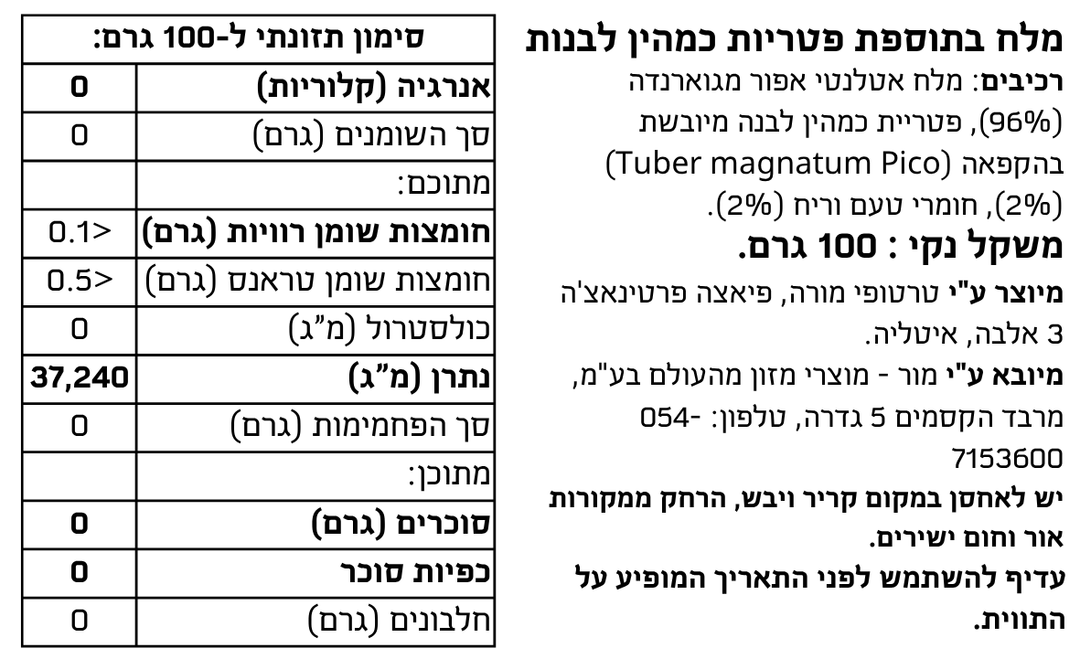 מלח בתוספת פטריות כמהין לבנות