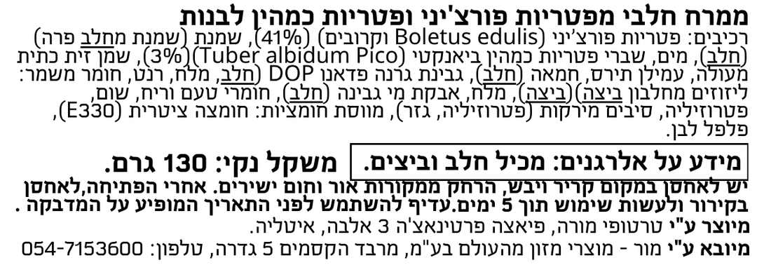 ממרח חלבי מפטריות פורצ'יני ופטריות כמהין לבנות