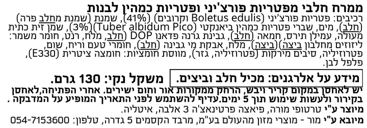 ממרח חלבי מפטריות פורצ'יני ופטריות כמהין לבנות