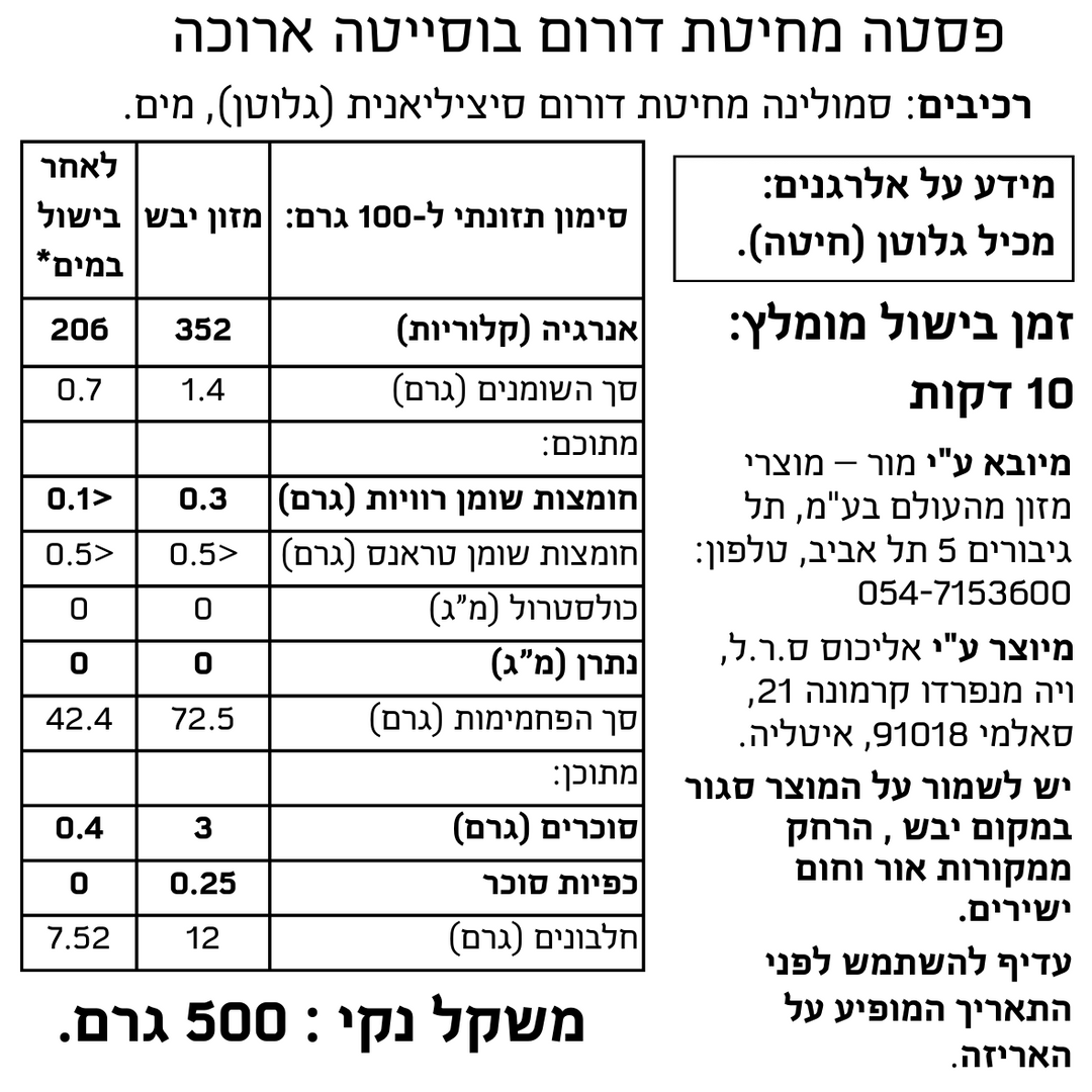 פסטה מחיטת דורום - בוסייטה ארוכה