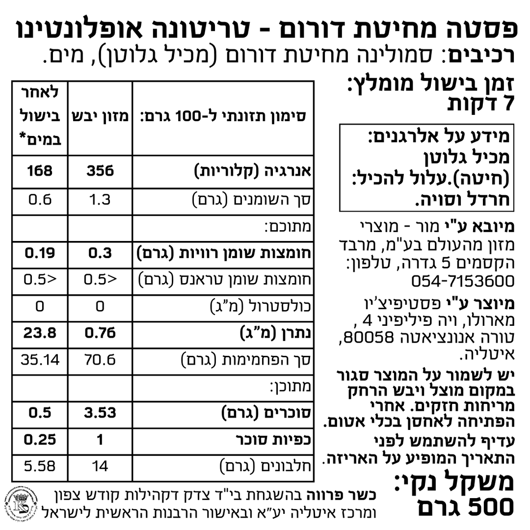 פסטה מחיטת דורום - טריטונה אופלונטינו