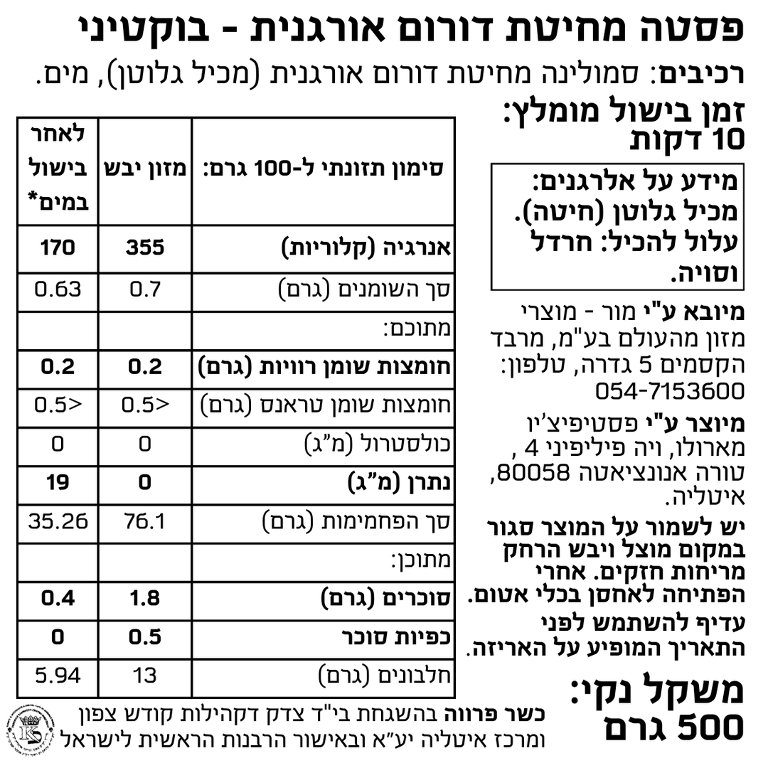 פסטה מחיטת דורום אורגנית - בוקטיני