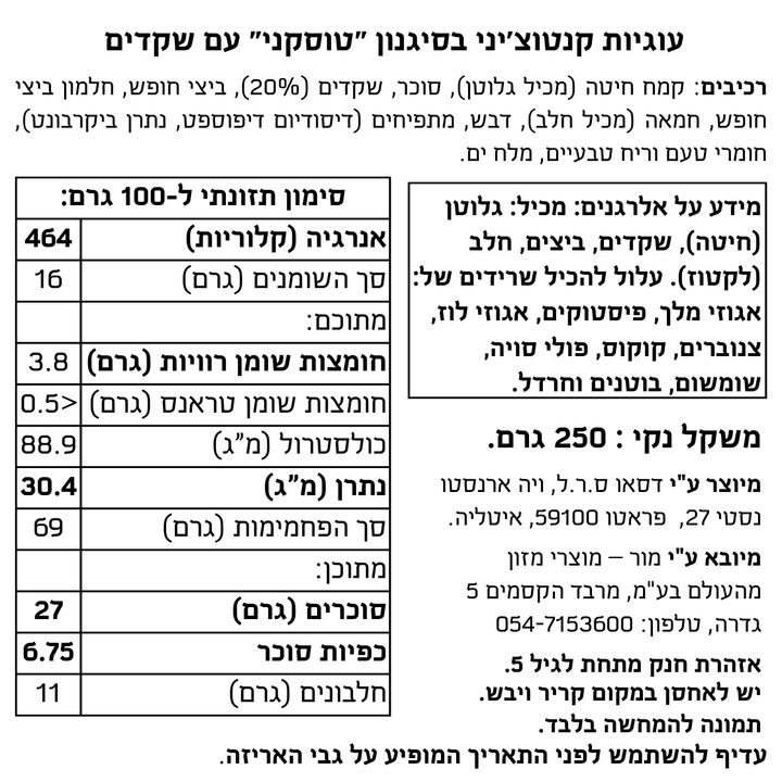 עוגיות קנטוצ'יני בסגנון טוסקני עם שקדים