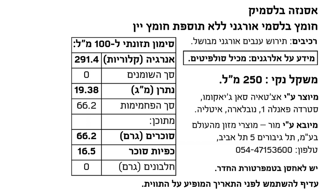 אסנזה בלסמיק