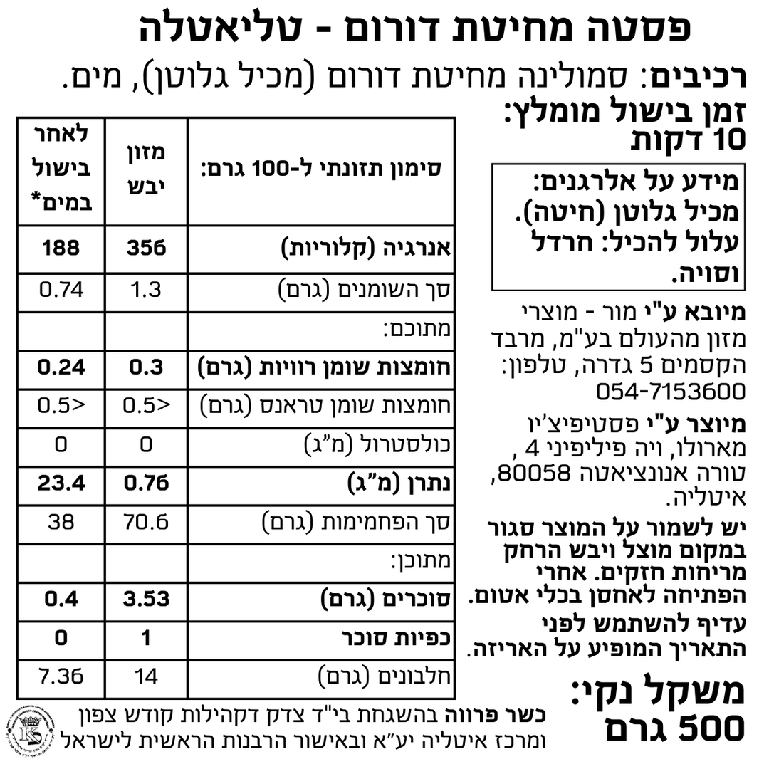 פסטה מחיטת דורום - טליאטלה