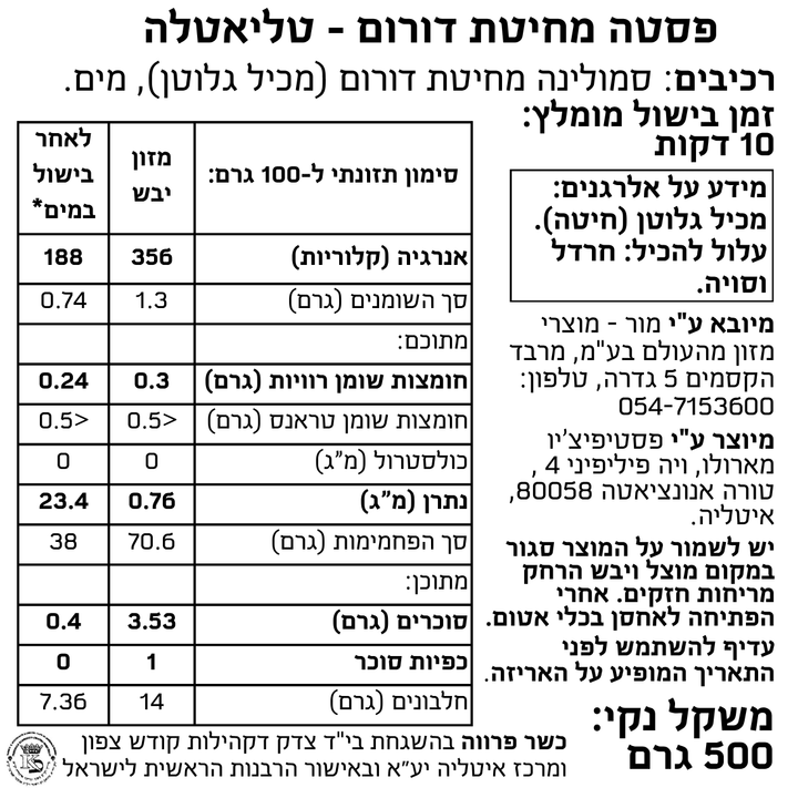 פסטה מחיטת דורום - טליאטלה