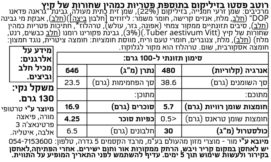 רוטב פסטו בזיליקום בתוספת פטריות כמהין שחורות של קיץ