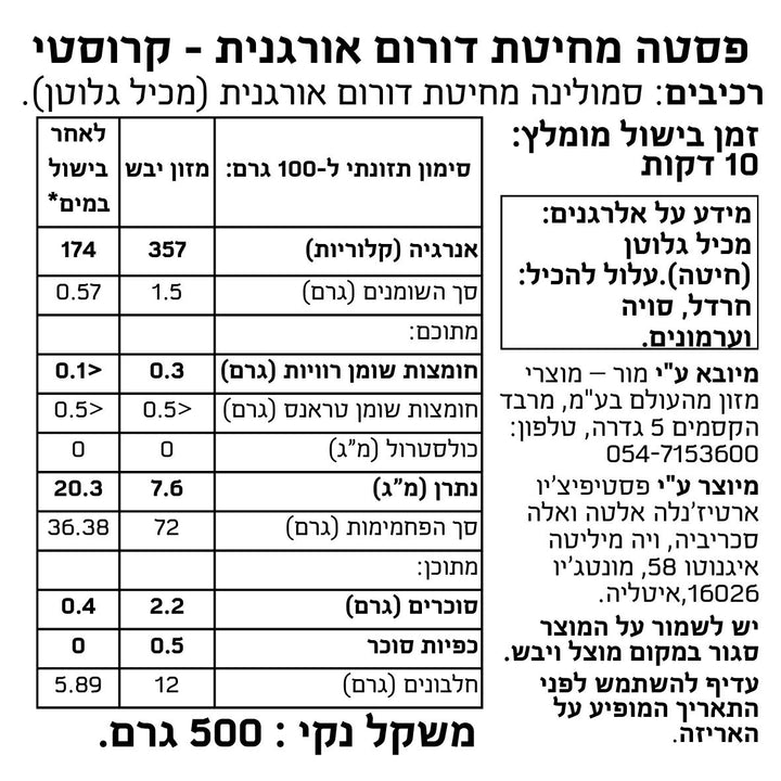 פסטה מחיטת דורום אורגנית - קרוסטי