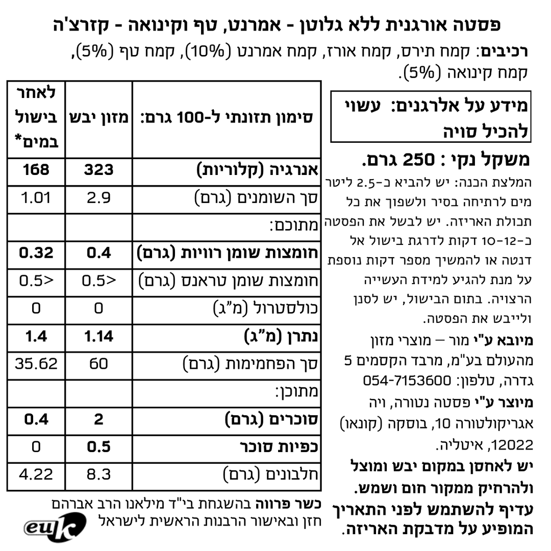 פסטה ללא גלוטן - אמרנט, טף וקינואה - קזרצ'ה