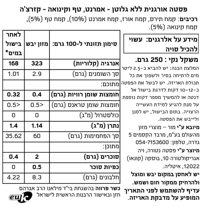 פסטה ללא גלוטן - אמרנט, טף וקינואה - קזרצ'ה