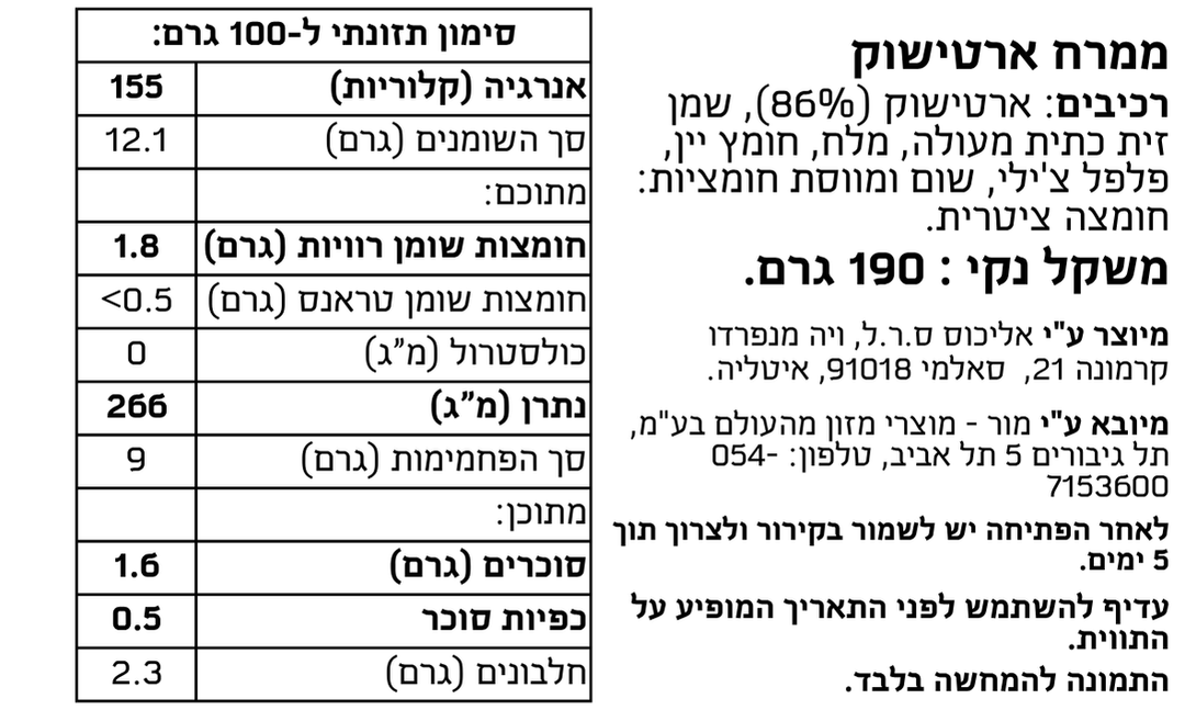 ממרח ארטישוק