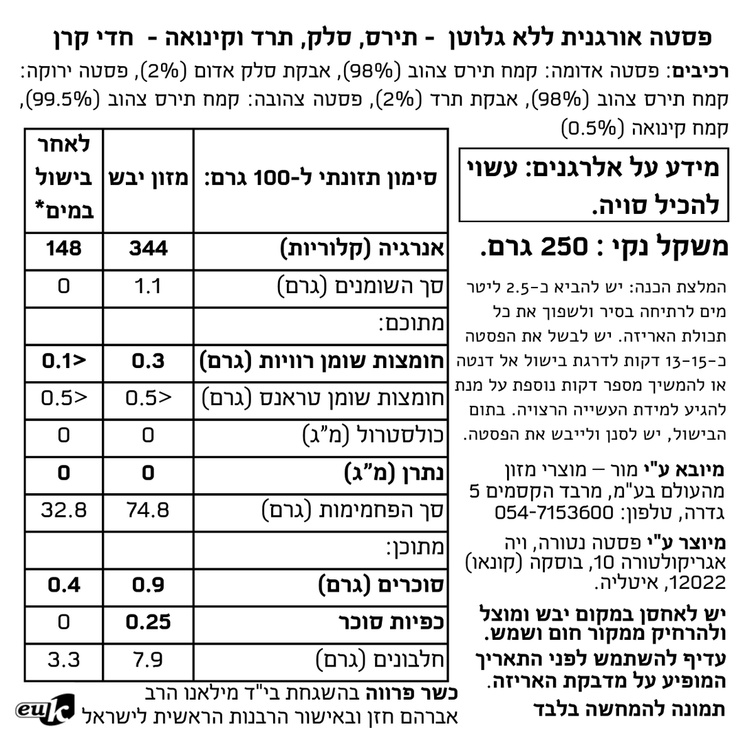פסטה אורגנית ללא גלוטן  - תירס, סלק, תרד וקינואה -חדי קרן