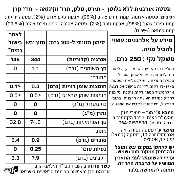 פסטה אורגנית ללא גלוטן  - תירס, סלק, תרד וקינואה -חדי קרן