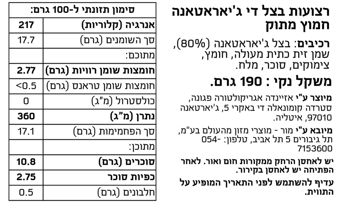 רצועות בצל די ג'יאראטאנה חמוץ מתוק