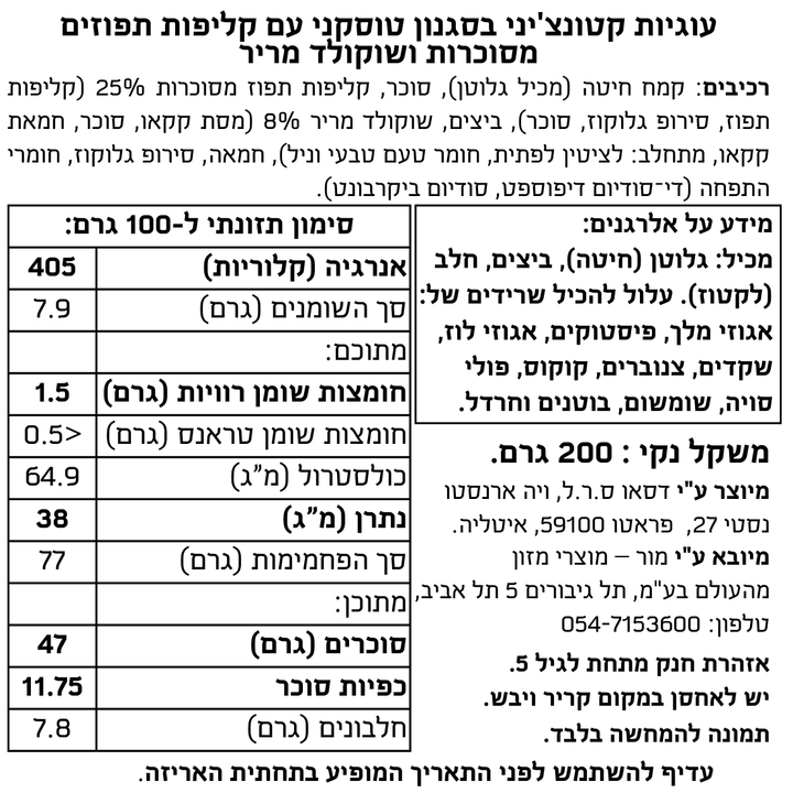 עוגיות קטונצ'יני בסגנון טוסקני עם קליפות תפוזים מסוכרות ושוקולד מריר