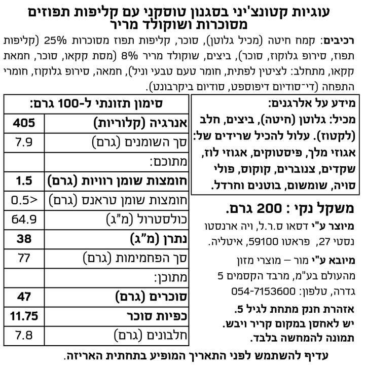 עוגיות קטונצ'יני בסגנון טוסקני עם קליפות תפוזים מסוכרות ושוקולד מריר