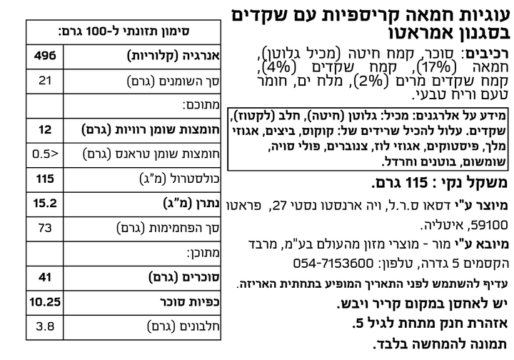 עוגיות חמאה קריספיות עם שקדים בסגנון אמראטו