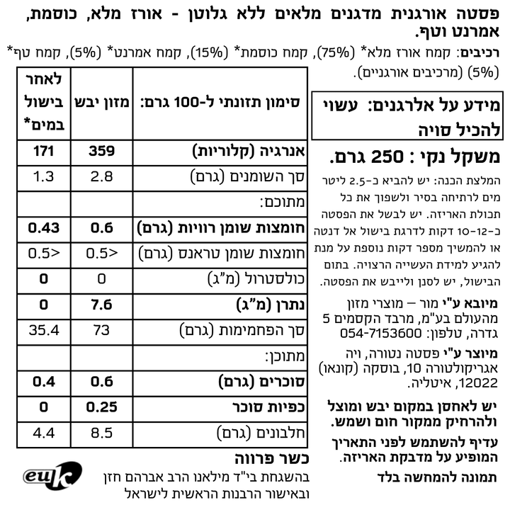 פסטה אורגנית  מדגנים מלאים ללא גלוטן