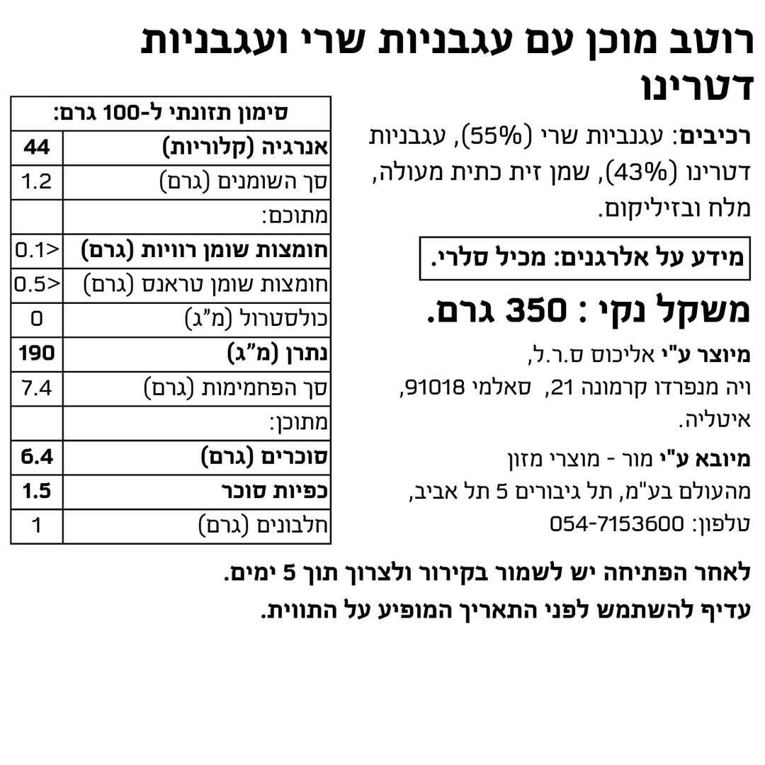 רוטב מוכן עם עגבניות שרי ועגבניות דטרינו