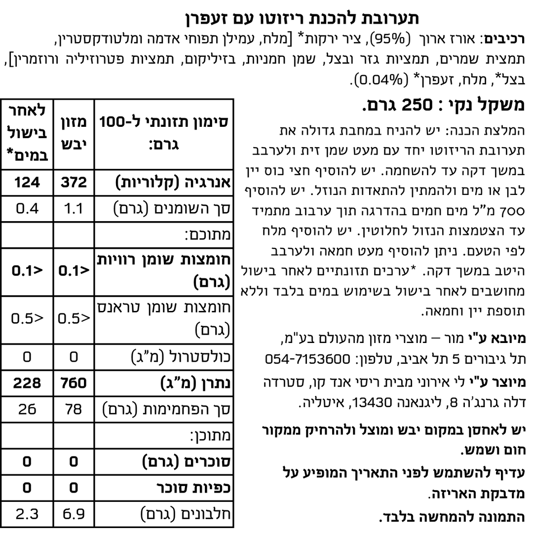 תערובת להכנת ריזוטו עם זעפרן