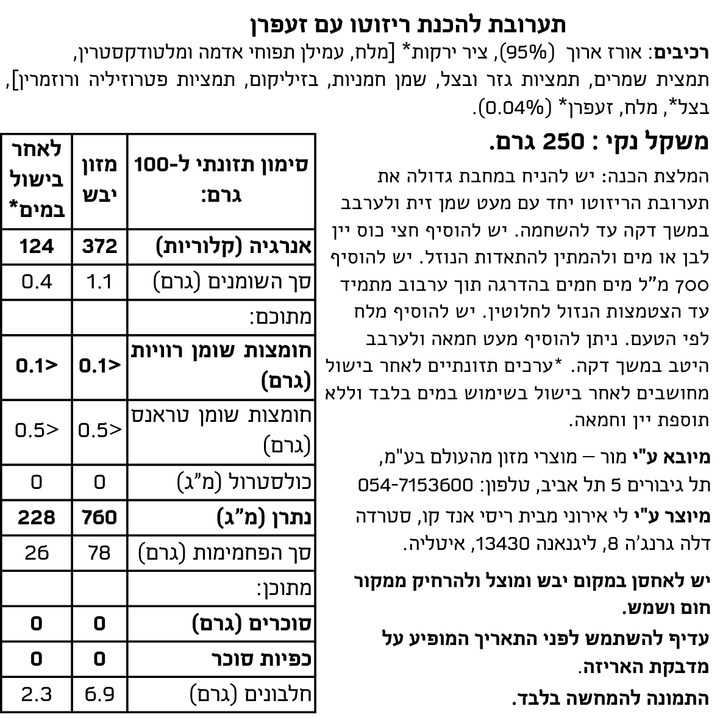 תערובת להכנת ריזוטו עם זעפרן