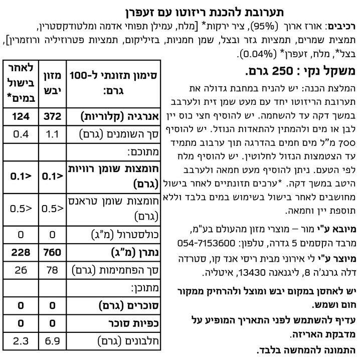 תערובת להכנת ריזוטו עם זעפרן