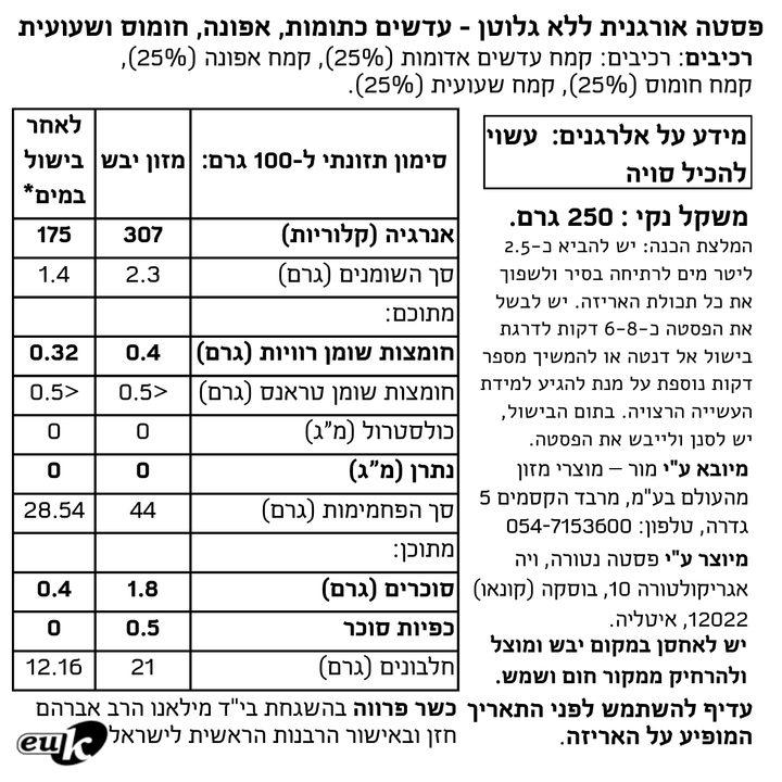 פסטה מקיטניות ללא גלוטן - קזרצ'ה