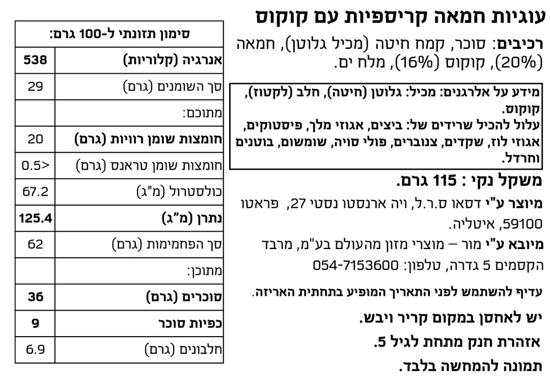 עוגיות חמאה קריספיות עם קוקוס