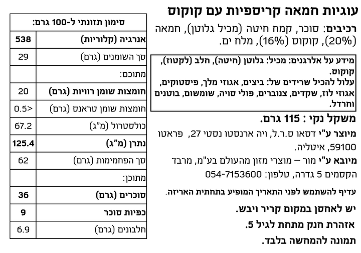 עוגיות חמאה קריספיות עם קוקוס