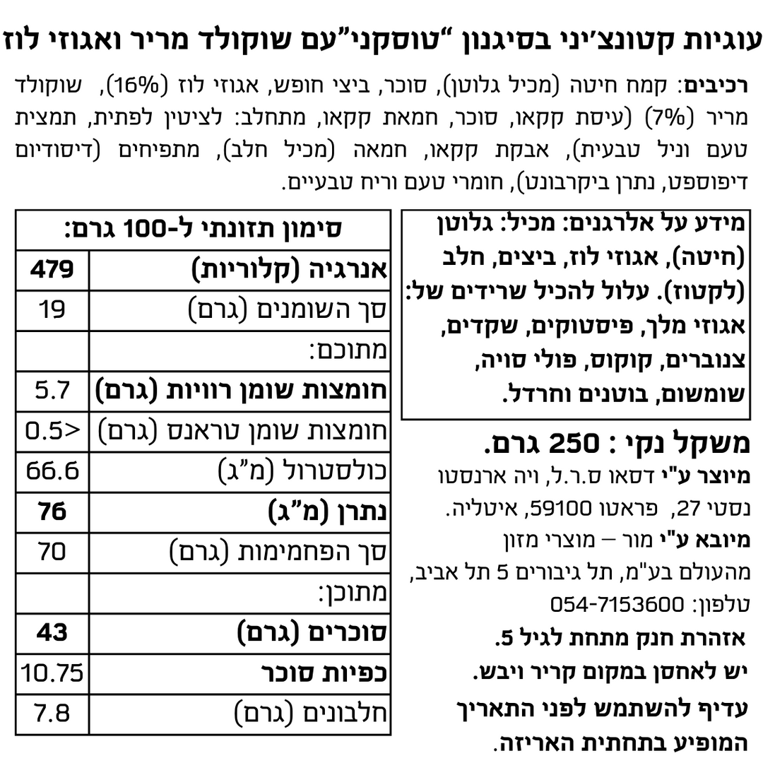 עוגיות קטונצ'יני בסגנון טוסקני עם שוקולד מריר ואגוזי לוז