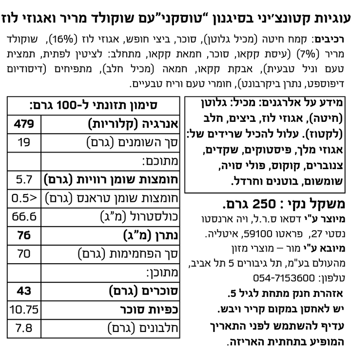 עוגיות קטונצ'יני בסגנון טוסקני עם שוקולד מריר ואגוזי לוז