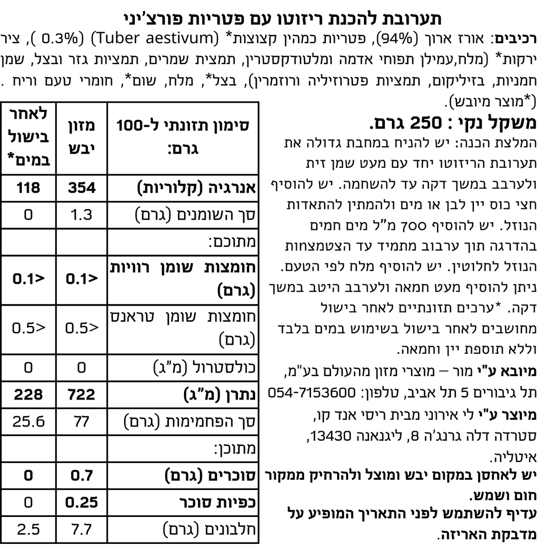 תערובת להכנת ריזוטו עם פטריות פורצ'יני