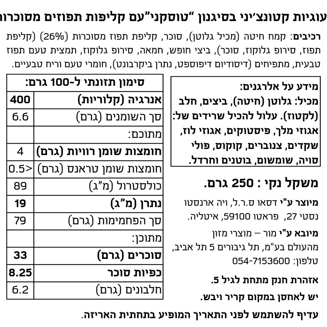 עוגיות קטונצ'יני בסגנון טוסקני עם קליפות תפוזים מסוכרות