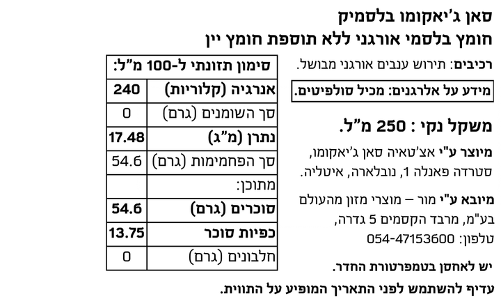 סאן ג'יאקומו בלסמיק