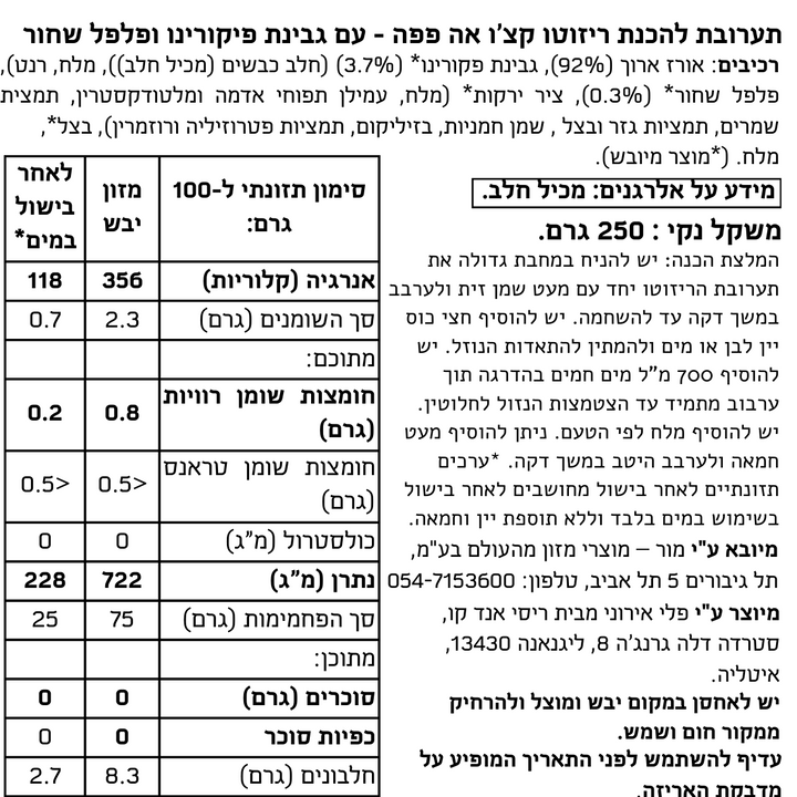 תערובת להכנת ריזוטו עם גבינת פיקורינו ופלפל שחור