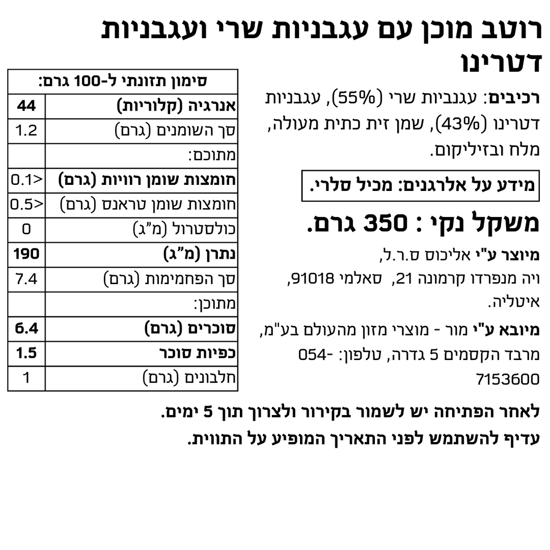 רוטב מוכן עם עגבניות שרי ועגבניות דטרינו