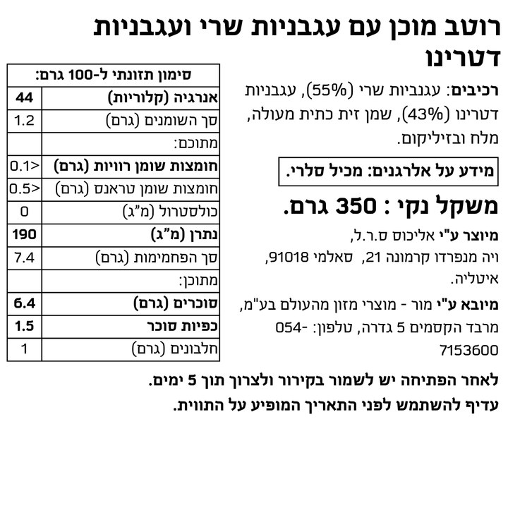 רוטב מוכן עם עגבניות שרי ועגבניות דטרינו