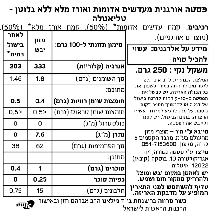 פסטה אורגנית מעדשים אדומות ואורז מלא ללא גלוטן - טליאטלה