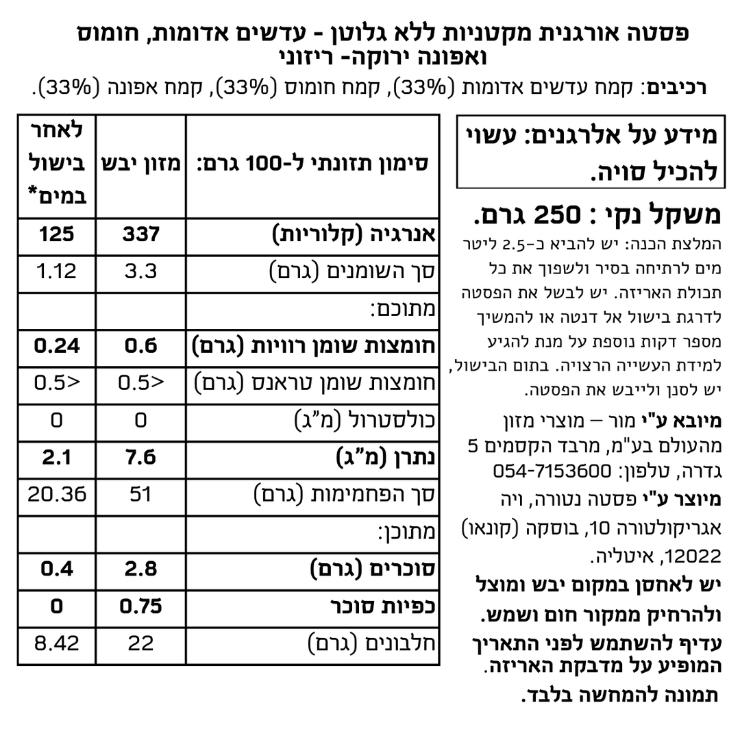 פסטה אורגנית מקיטניות ללא גלוטן - עדשים אדומות, חומוס ואפונה ירוקה- ריזוני
